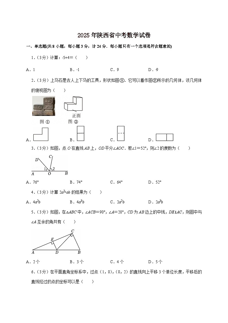 【中考数学】2025年陕西省中考适应性模拟试卷（含解析）第1页