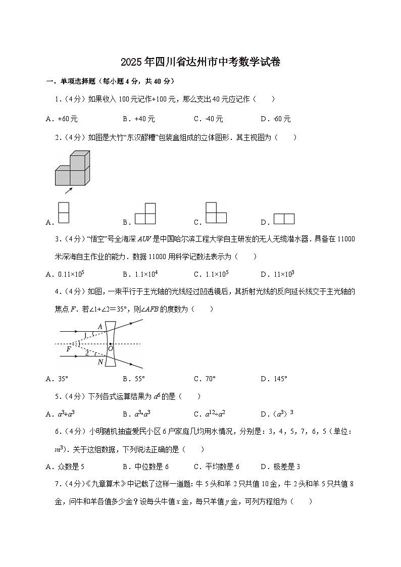 【中考数学】2025年四川省达州市中考适应性模拟试卷（含解析）第1页