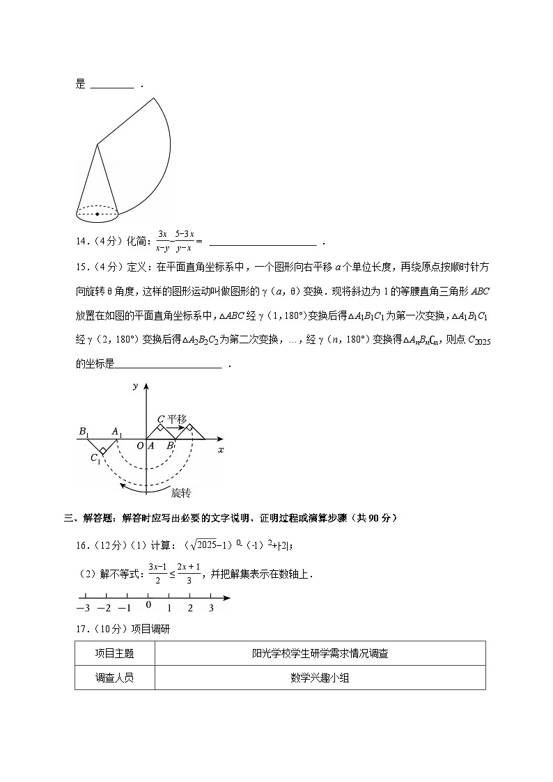 【中考数学】2025年四川省达州市中考适应性模拟试卷（含解析）第3页