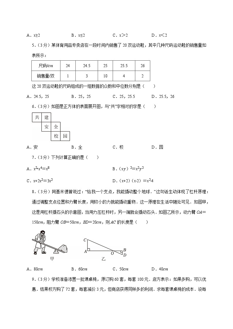 【中考数学】2025年四川省内江市中考适应性模拟试卷（含解析）第2页