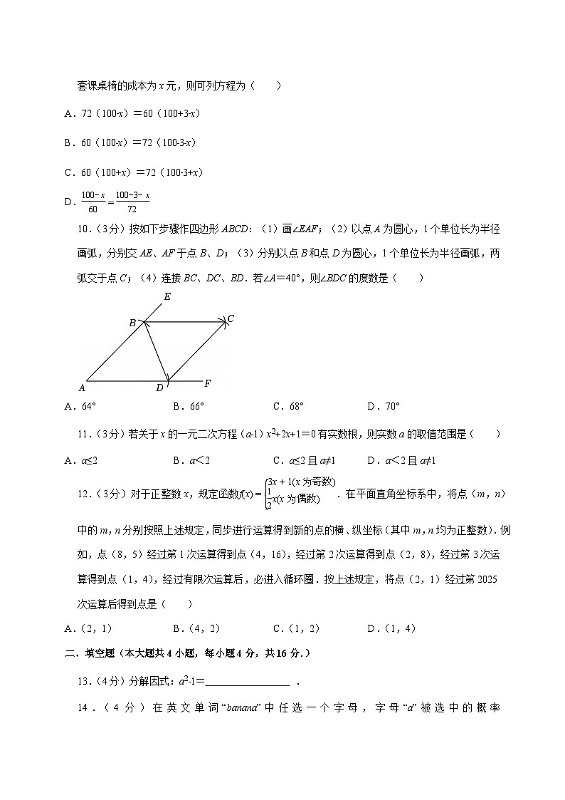 【中考数学】2025年四川省内江市中考适应性模拟试卷（含解析）第3页