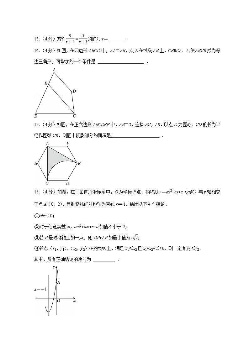 【中考数学】2025年四川省资阳市中考适应性模拟试卷（含解析）第3页