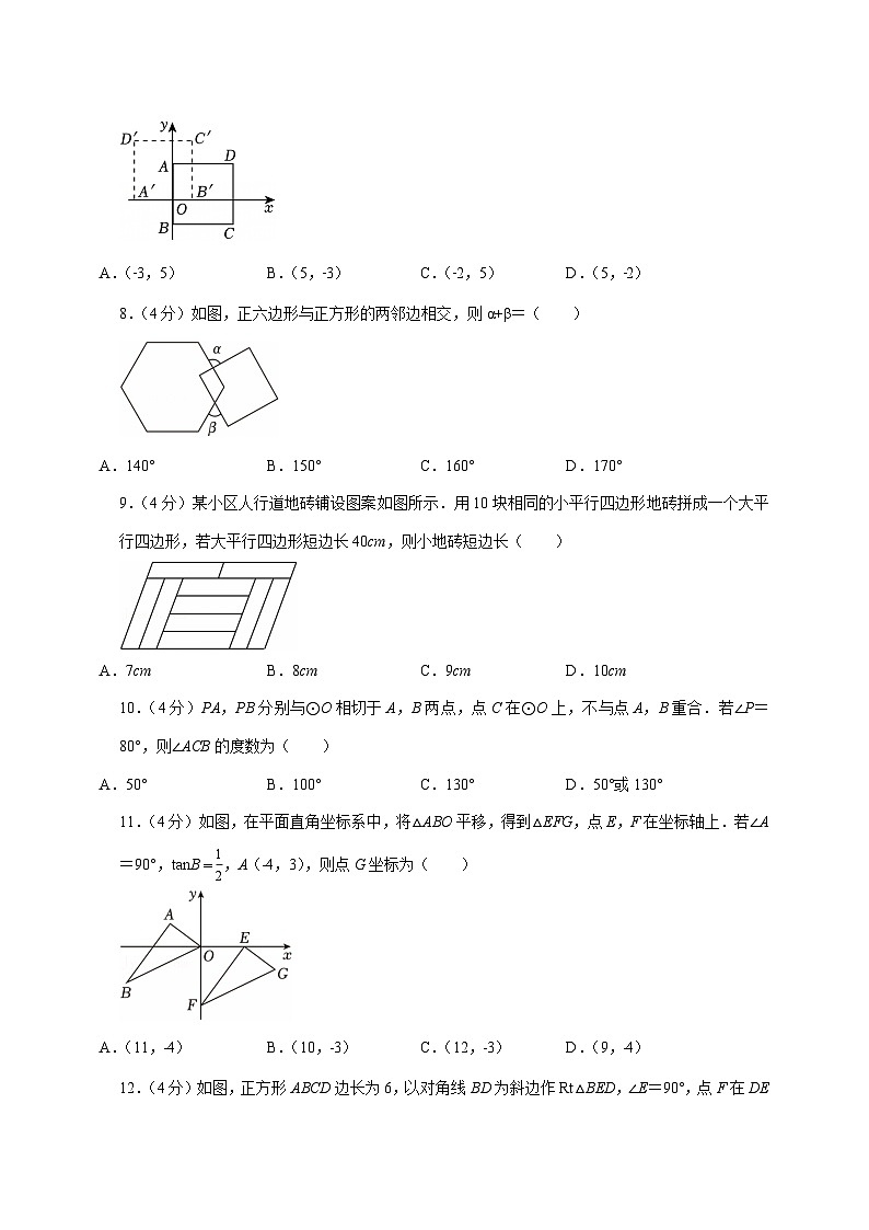 【中考数学】2025年四川省自贡市中考适应性模拟试卷（含解析）第3页