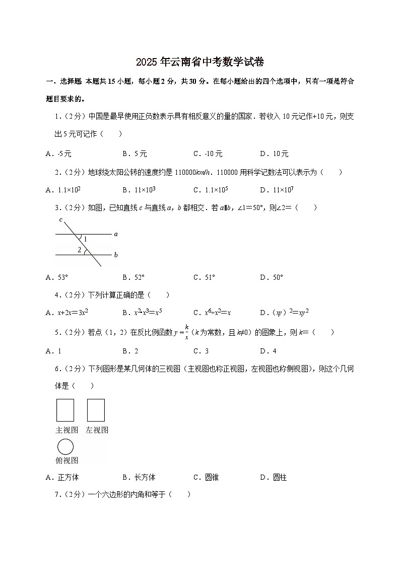 【中考数学】2025年云南省中考适应性模拟试卷（含解析）第1页