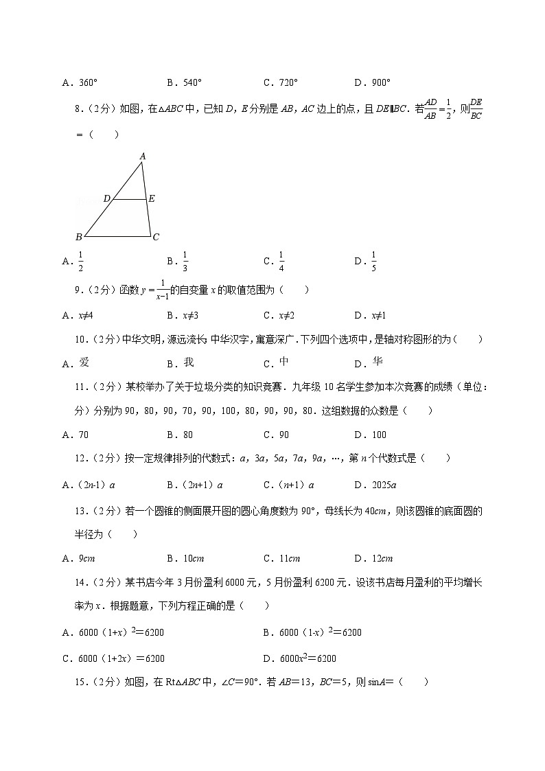 【中考数学】2025年云南省中考适应性模拟试卷（含解析）第2页
