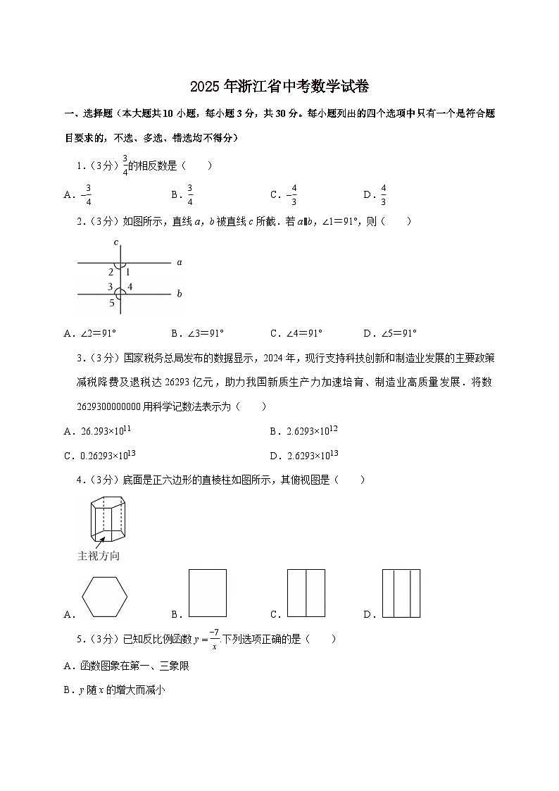 【中考数学】2025年浙江省中考适应性模拟试卷（含解析）第1页