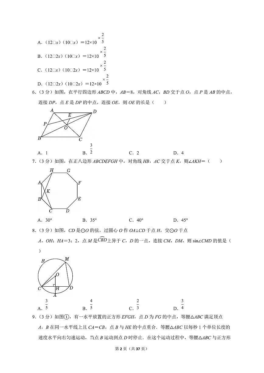 2025年四川省广元市【中考数学】试题（原卷+解析）第2页