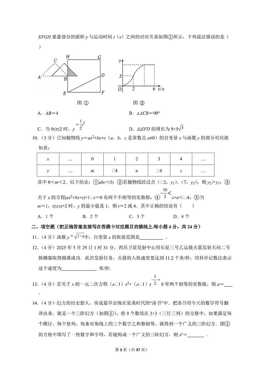 2025年四川省广元市【中考数学】试题（原卷+解析）第3页
