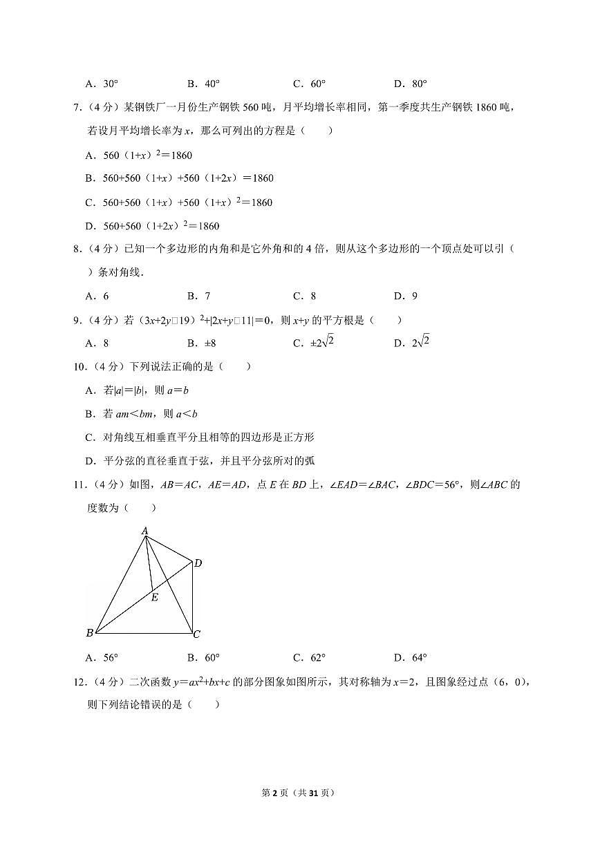 2025年四川省凉山州【中考数学】试题（原卷+解析）第2页