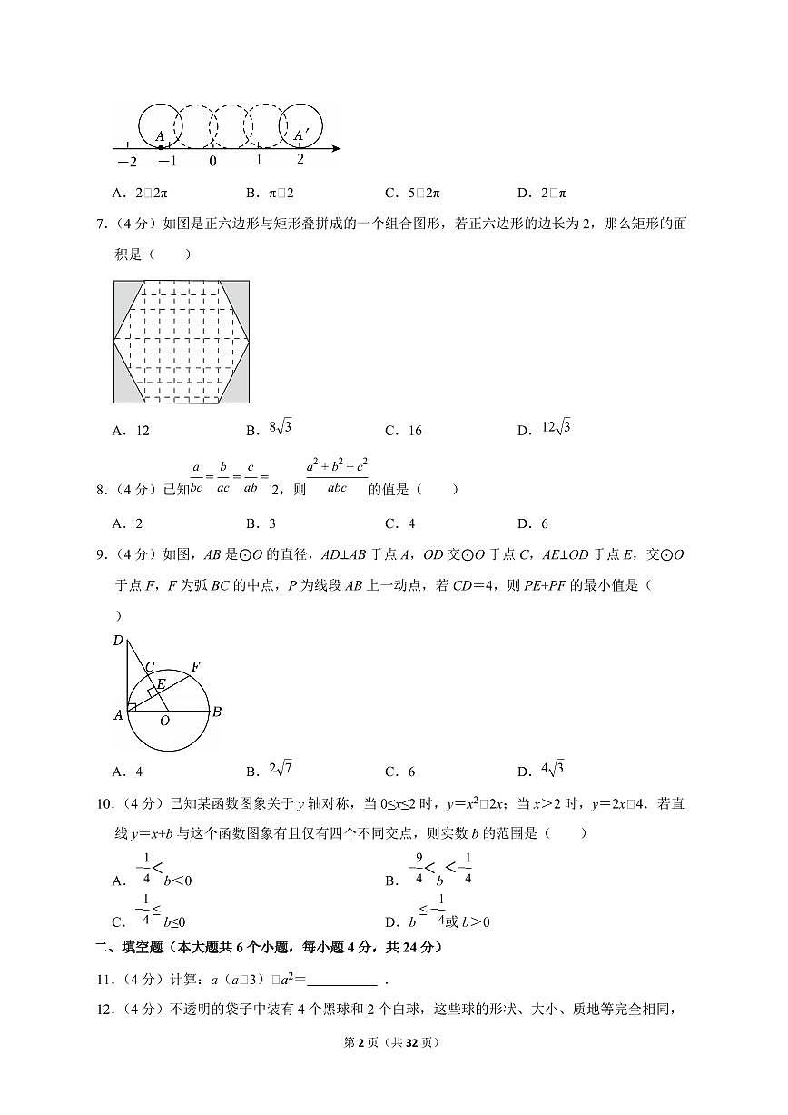 2025年四川省南充市【中考数学】试题（原卷+解析）第2页