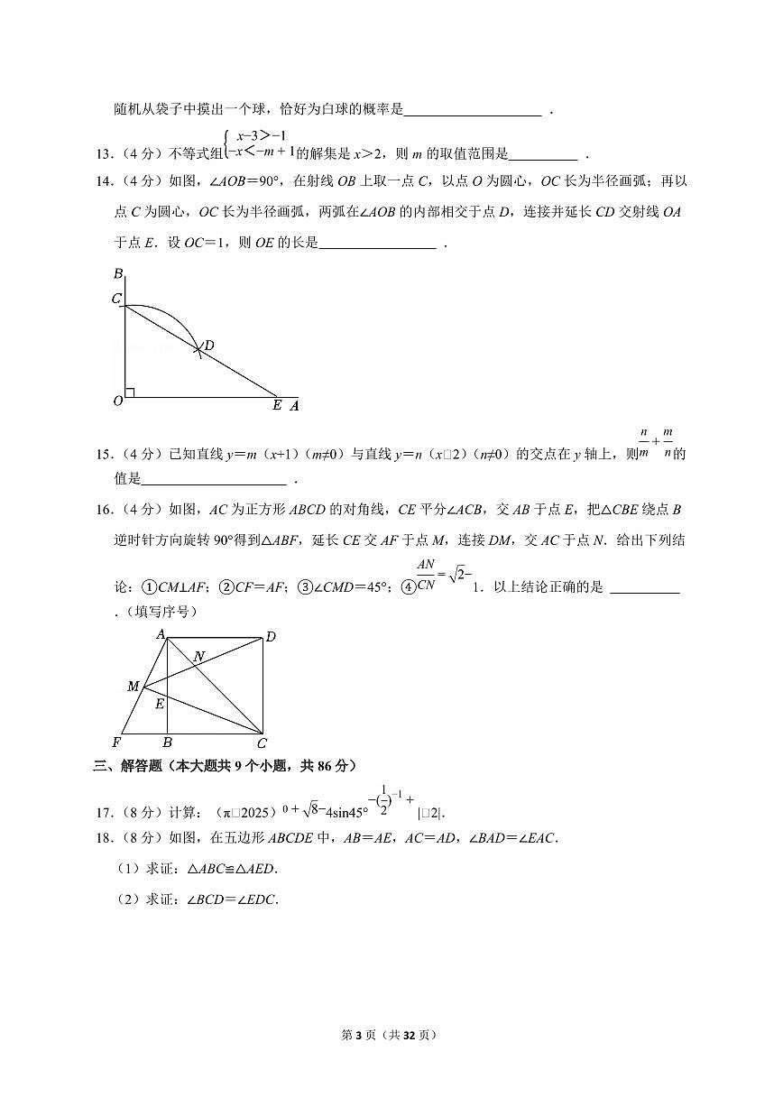 2025年四川省南充市【中考数学】试题（原卷+解析）第3页