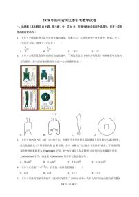 2025年四川省内江市【中考数学】试题(原卷+解析)