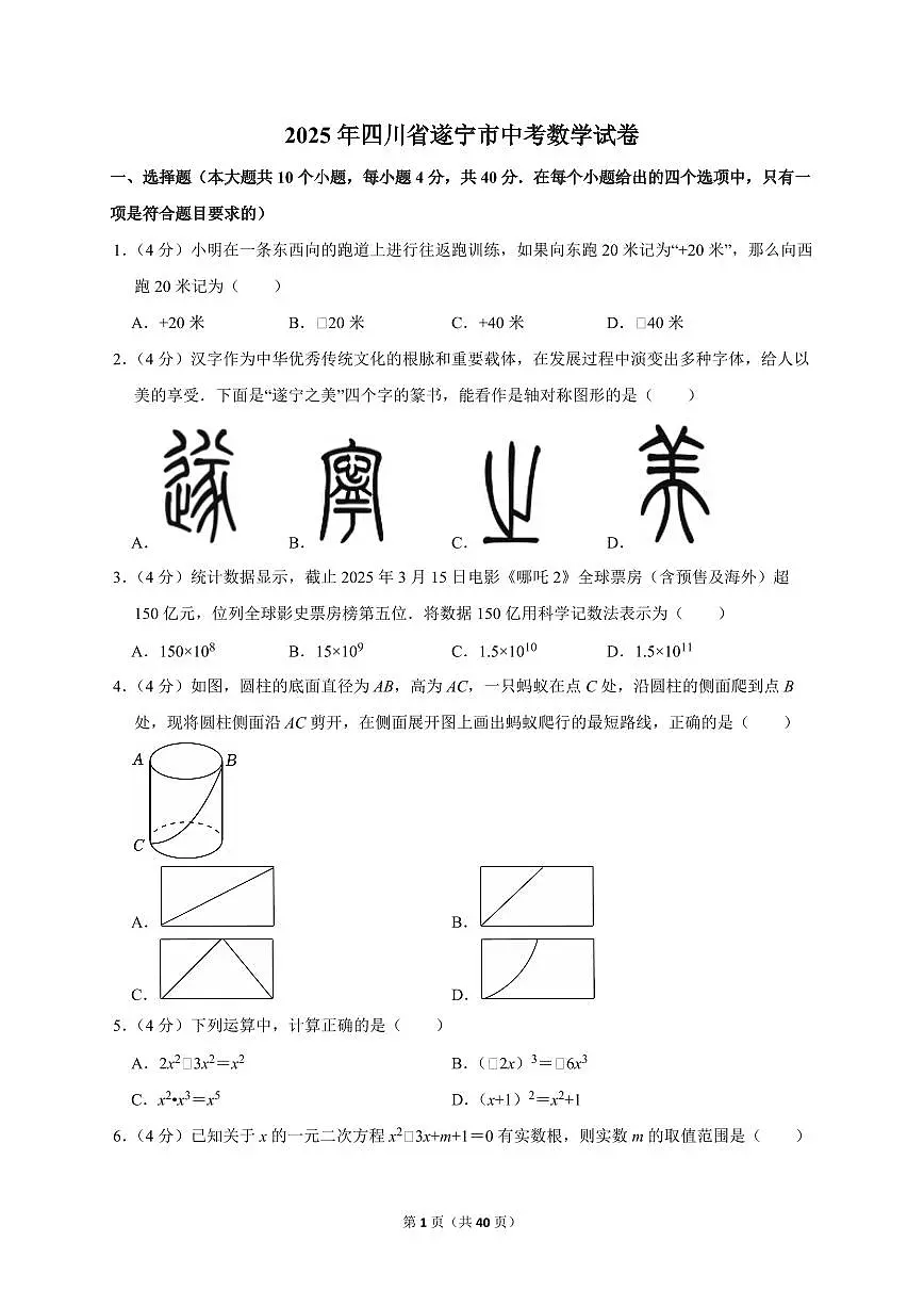 2025年四川省遂宁市【中考数学】试题（原卷+解析）第1页
