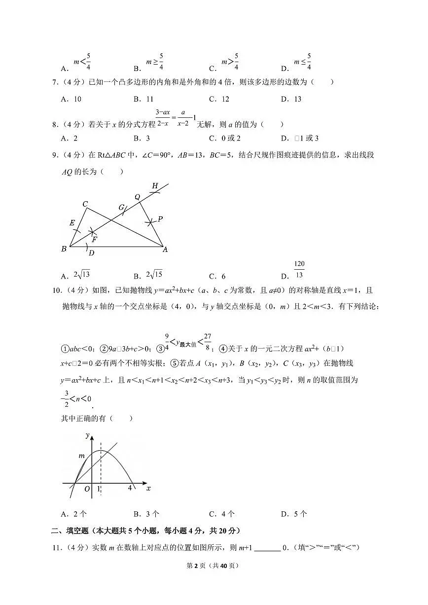 2025年四川省遂宁市【中考数学】试题（原卷+解析）第2页