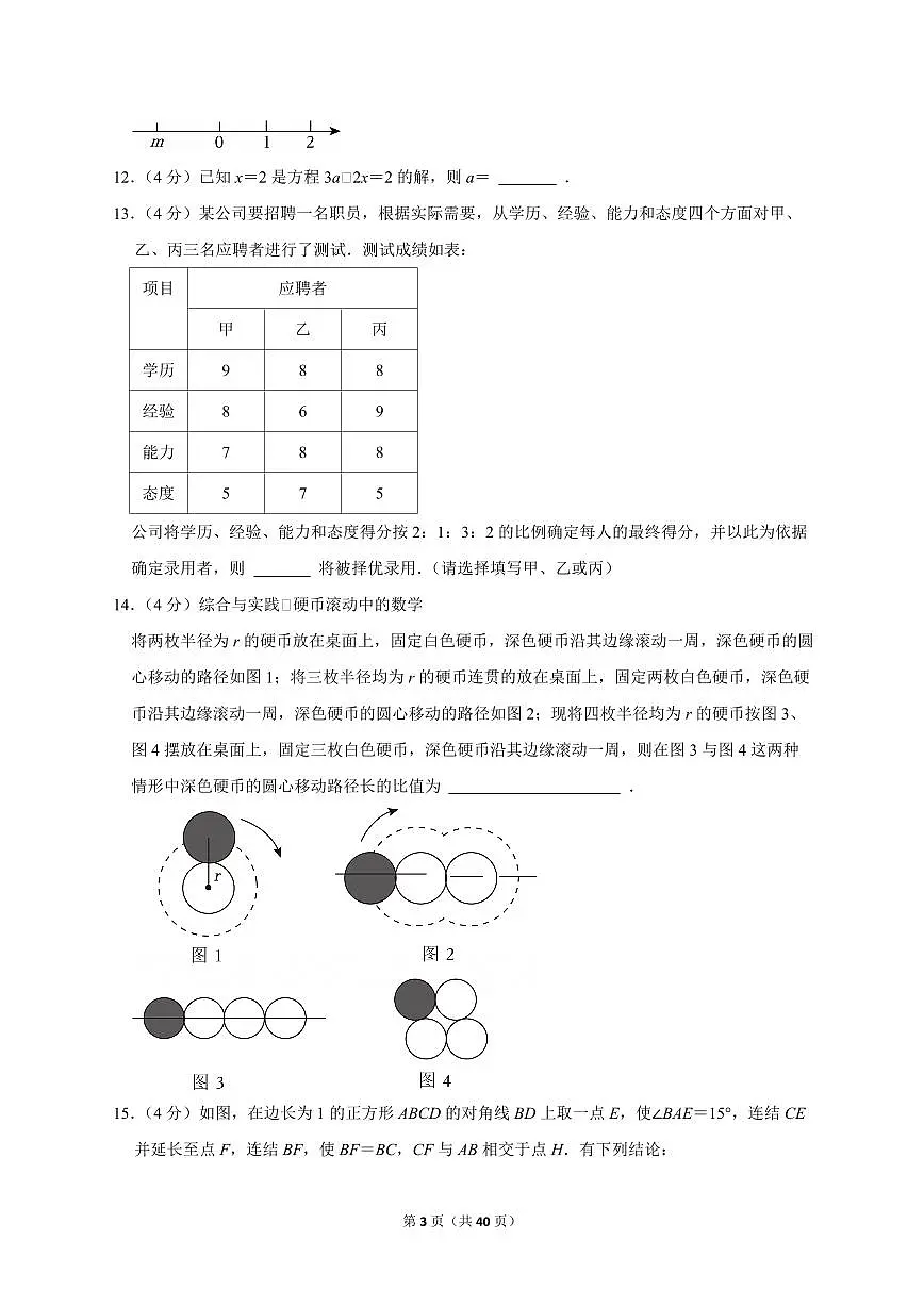 2025年四川省遂宁市【中考数学】试题（原卷+解析）第3页