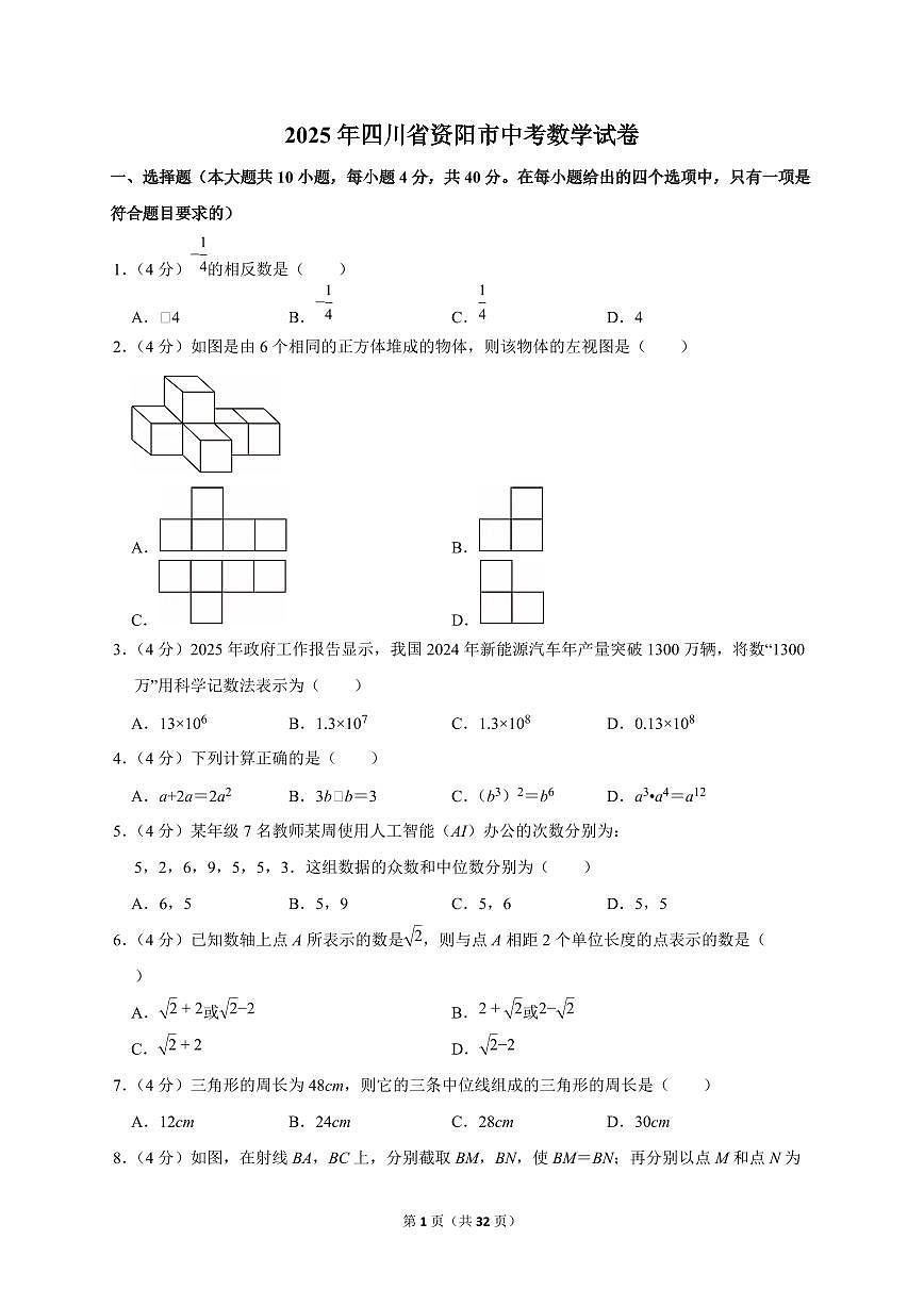 2025年四川省资阳市【中考数学】试题（原卷+解析）第1页