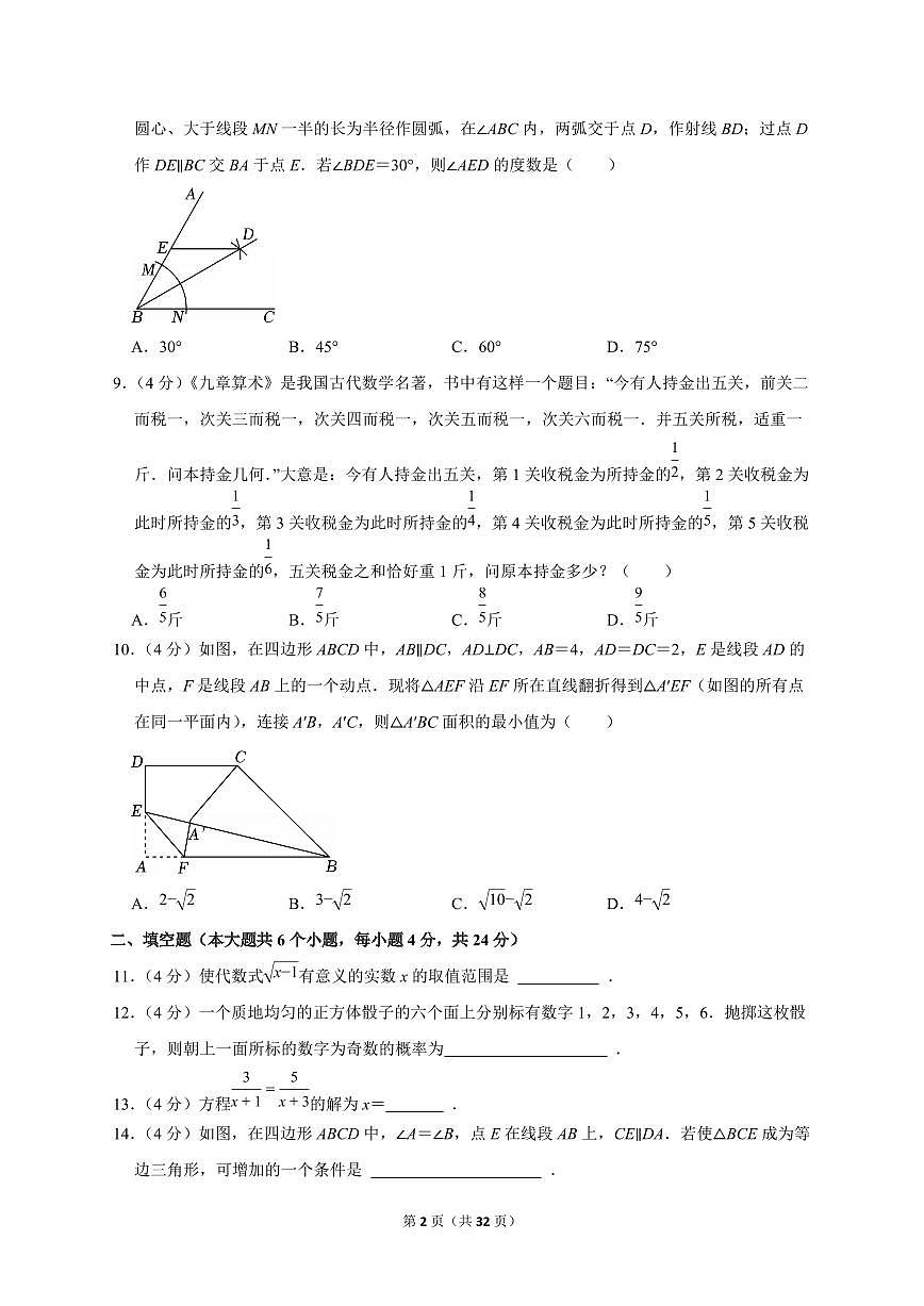 2025年四川省资阳市【中考数学】试题（原卷+解析）第2页