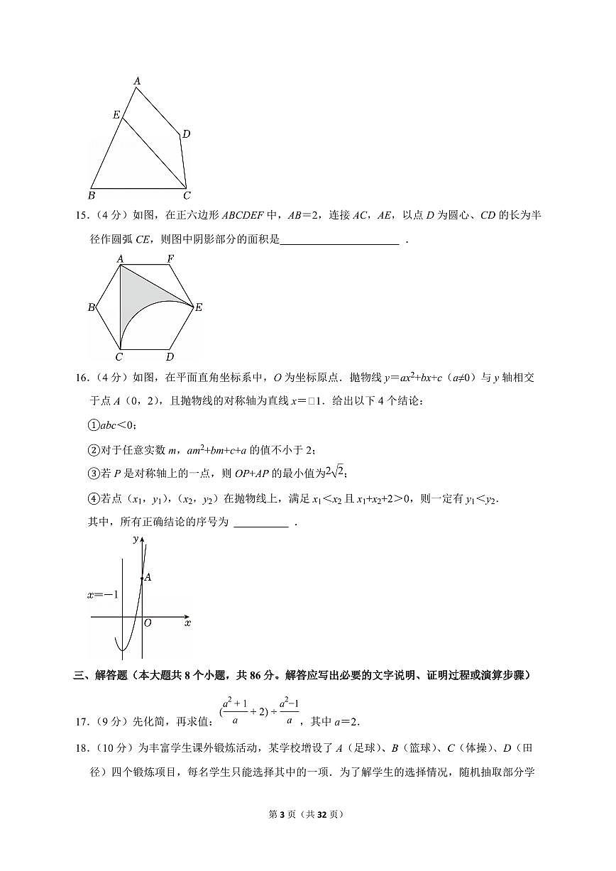 2025年四川省资阳市【中考数学】试题（原卷+解析）第3页
