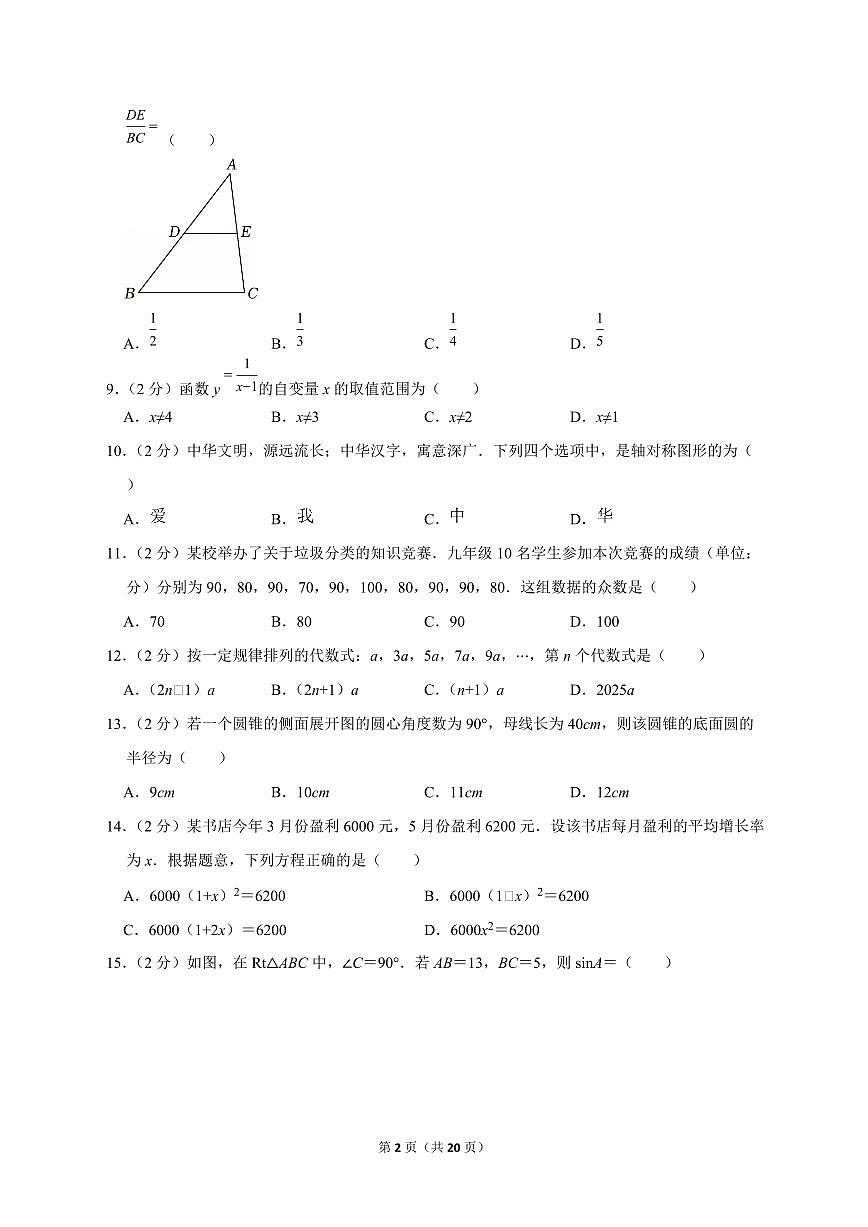 2025年云南省【中考数学】试题（原卷+解析）第2页