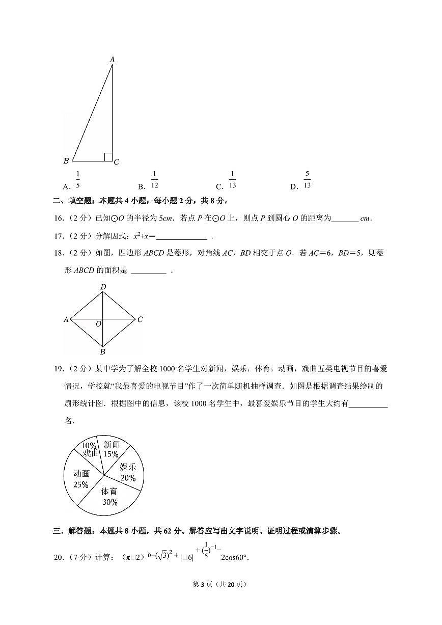 2025年云南省【中考数学】试题（原卷+解析）第3页
