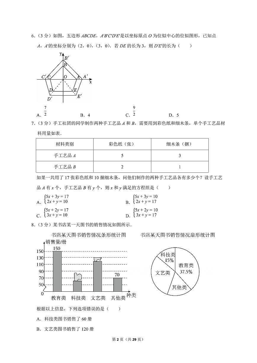 2025年浙江省【中考数学】试题（原卷+解析）第2页