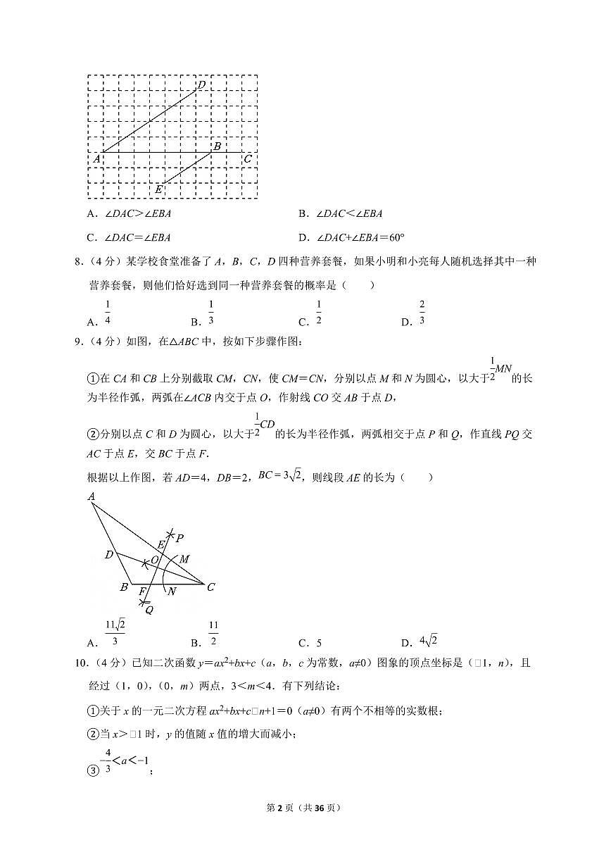 2025年山东省济南市【中考数学】试题（原卷+解析）第2页