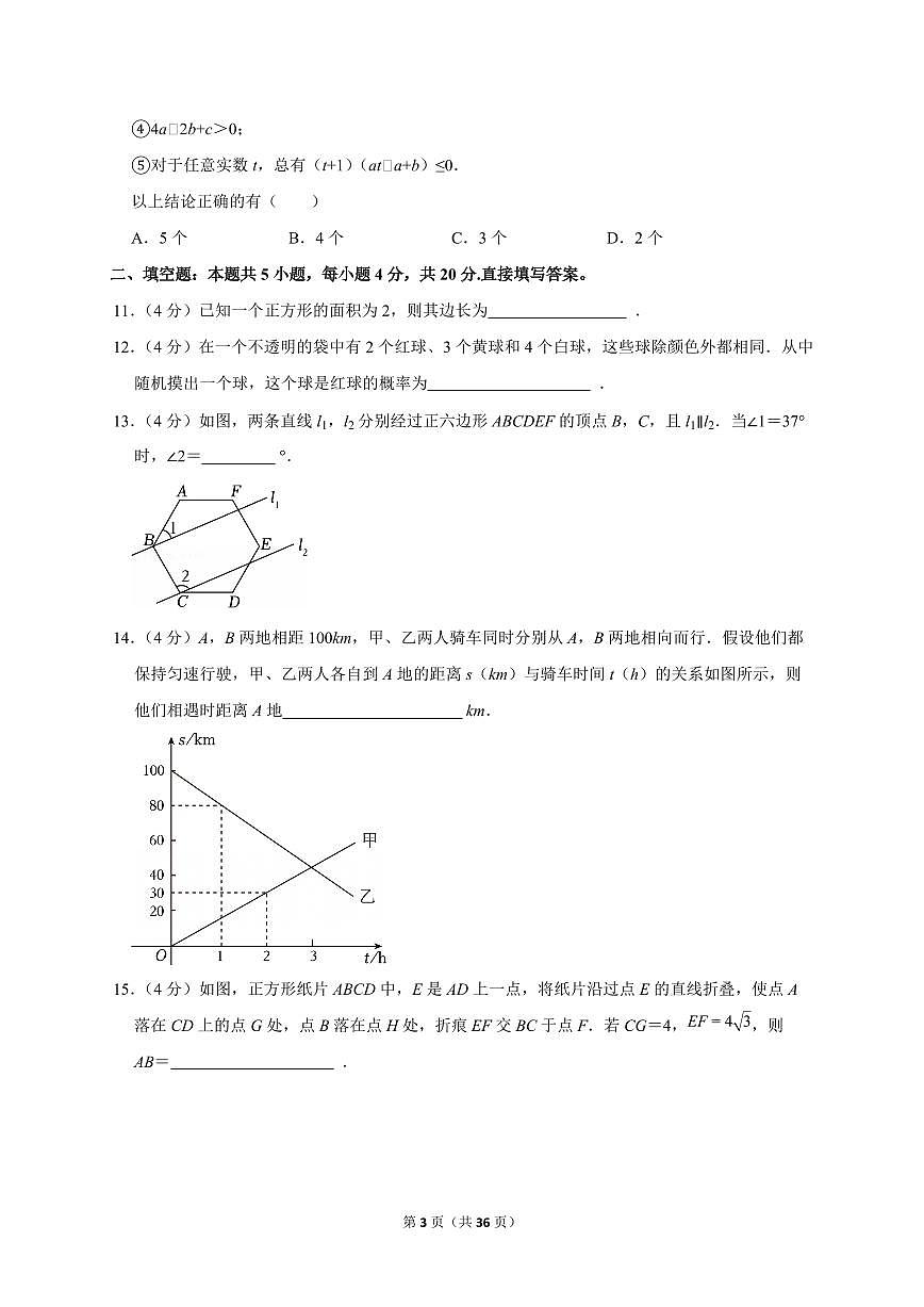 2025年山东省济南市【中考数学】试题（原卷+解析）第3页