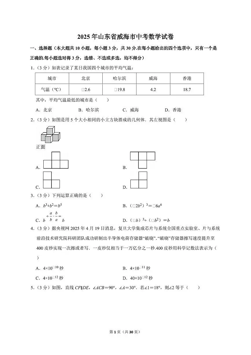 2025年山东省威海市【中考数学】试题（原卷+解析）第1页