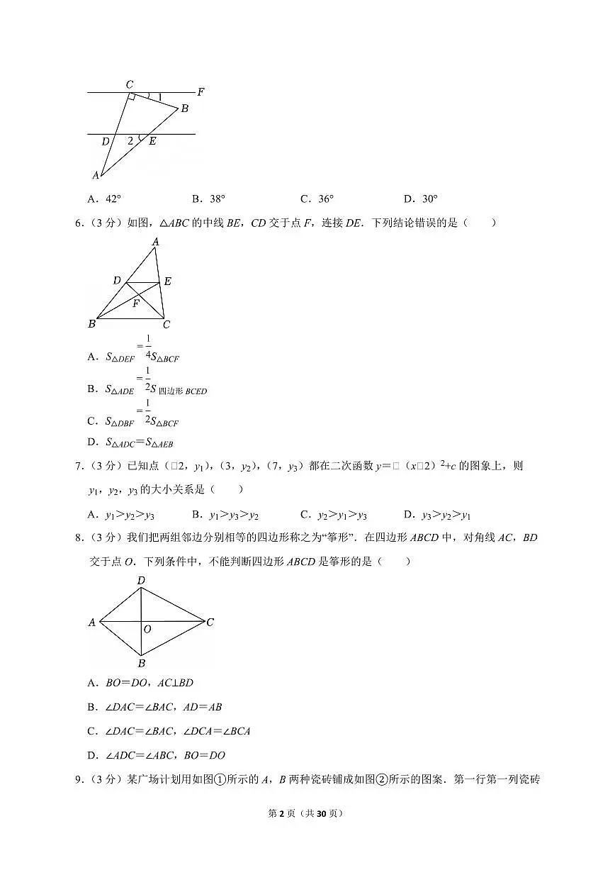 2025年山东省威海市【中考数学】试题（原卷+解析）第2页