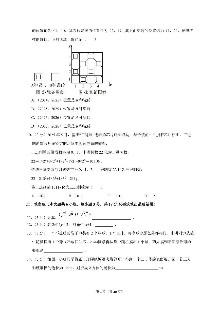 2025年山东省威海市【中考数学】试题（原卷+解析）第3页