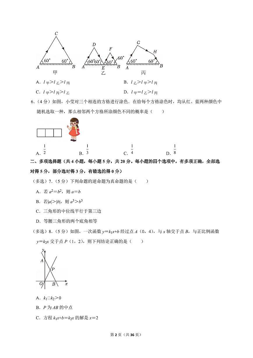 2025年山东省潍坊市【中考数学】试题（原卷+解析）第2页