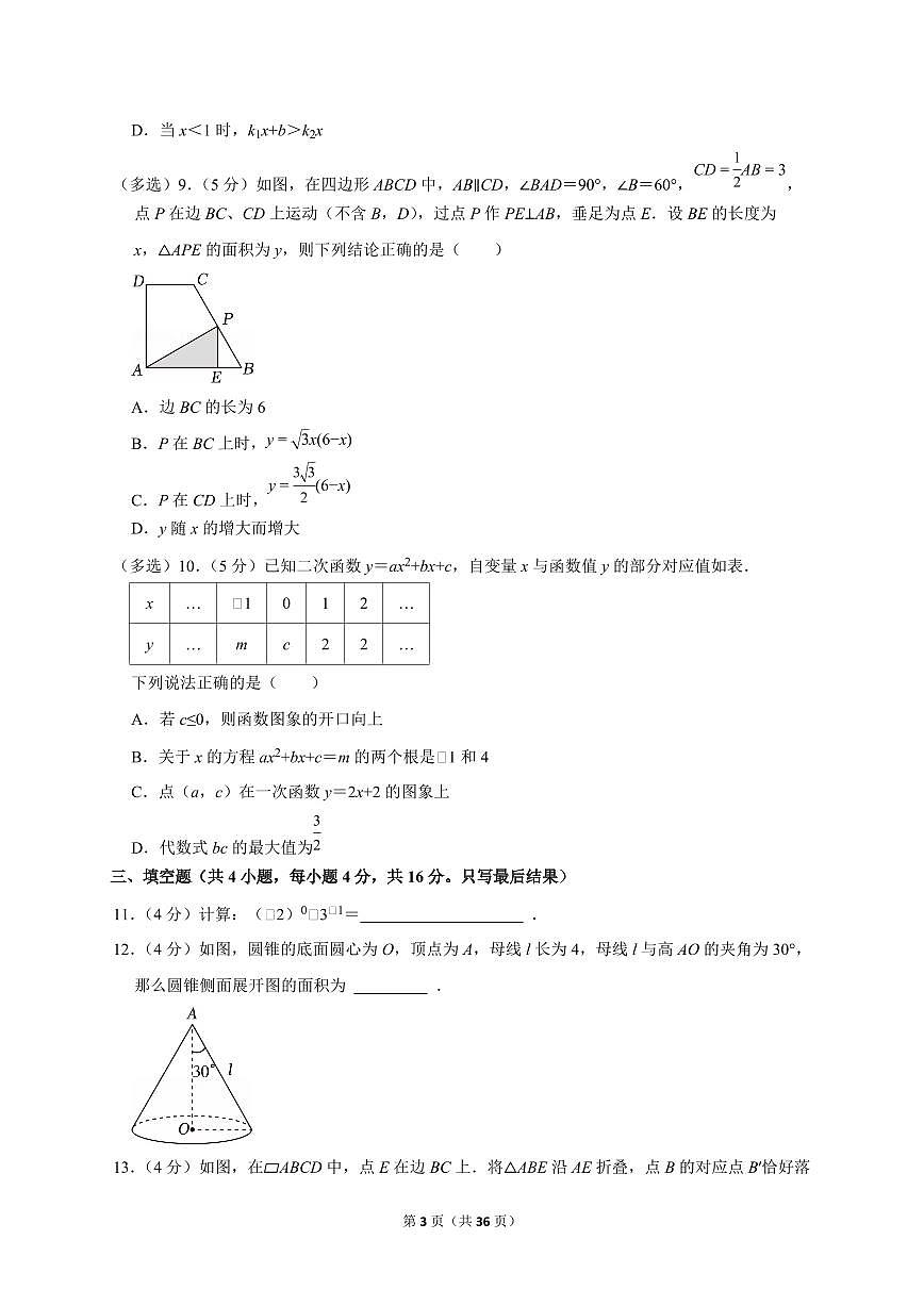 2025年山东省潍坊市【中考数学】试题（原卷+解析）第3页