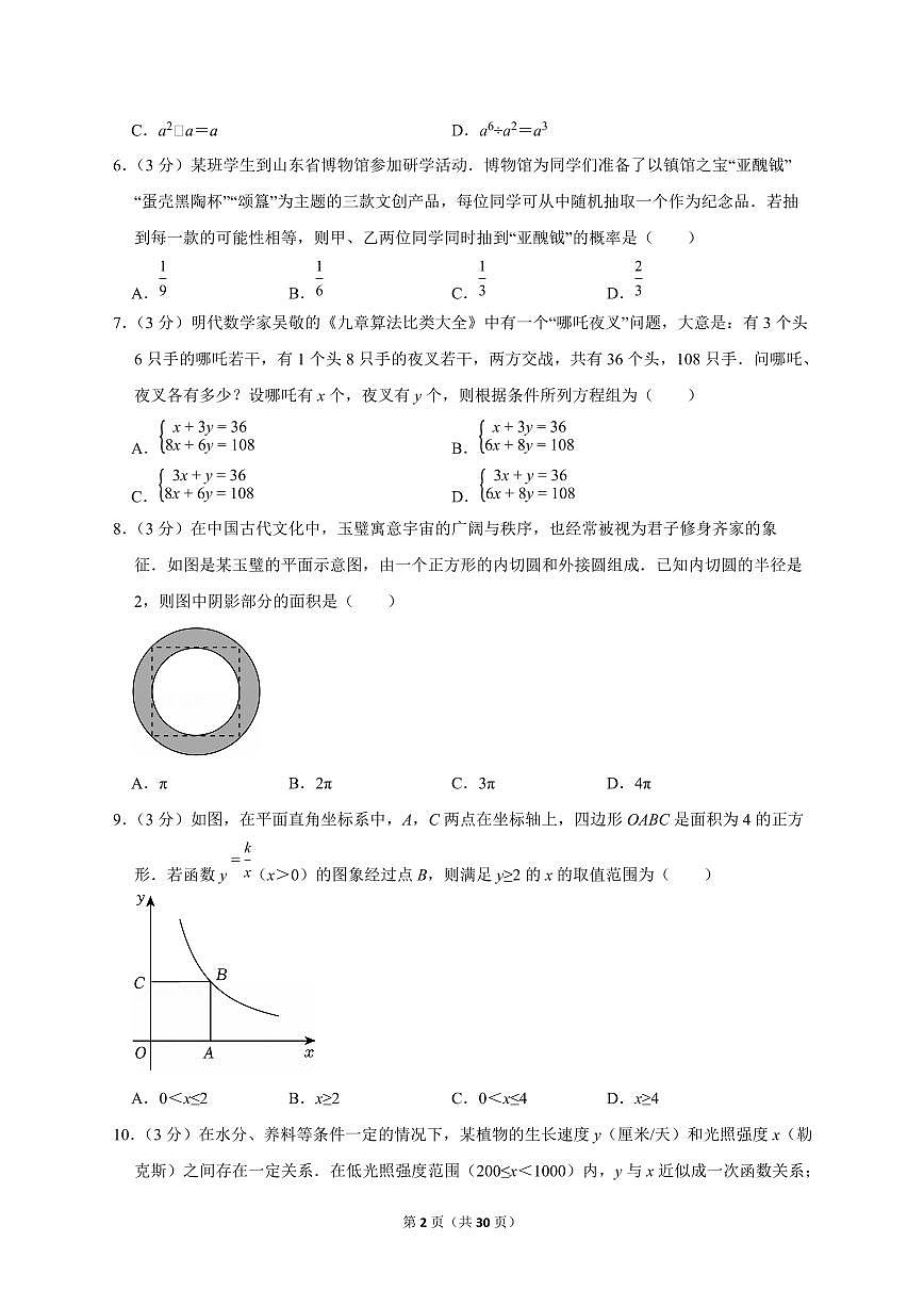 2025年山东省枣庄市【中考数学】试题（原卷+解析）第2页