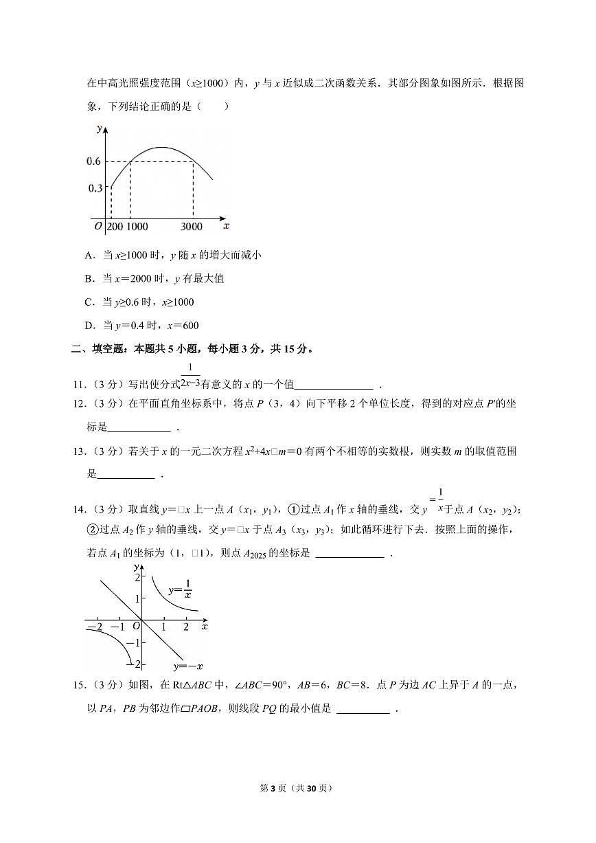 2025年山东省枣庄市【中考数学】试题（原卷+解析）第3页
