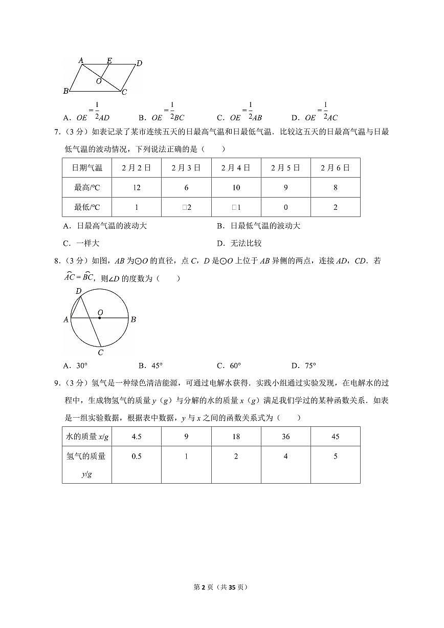 2025年山西省【中考数学】试题（原卷+解析）第2页