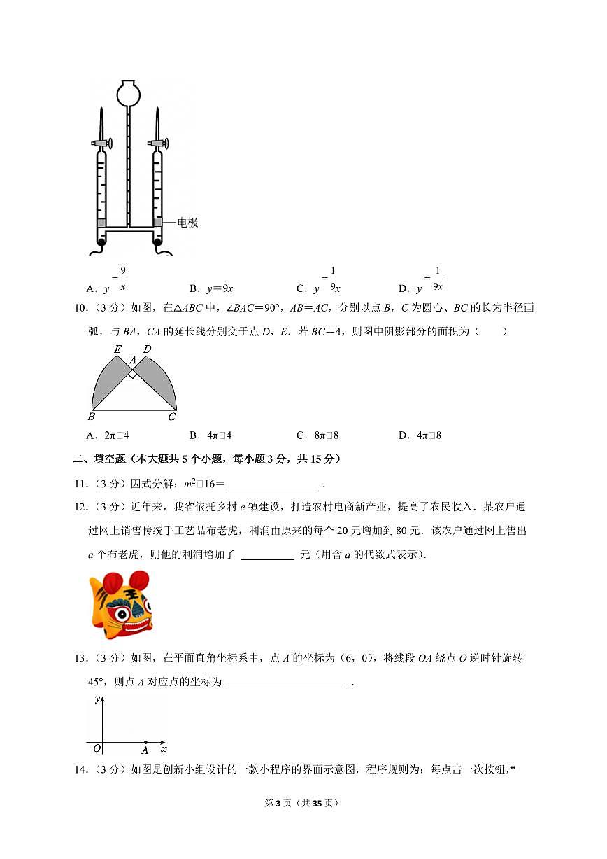 2025年山西省【中考数学】试题（原卷+解析）第3页