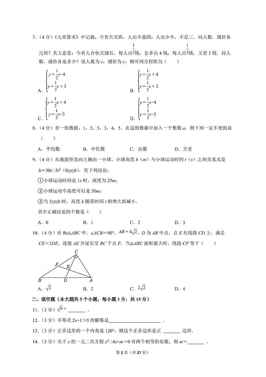 2025年四川省巴中市【中考数学】试题（原卷+解析）第2页