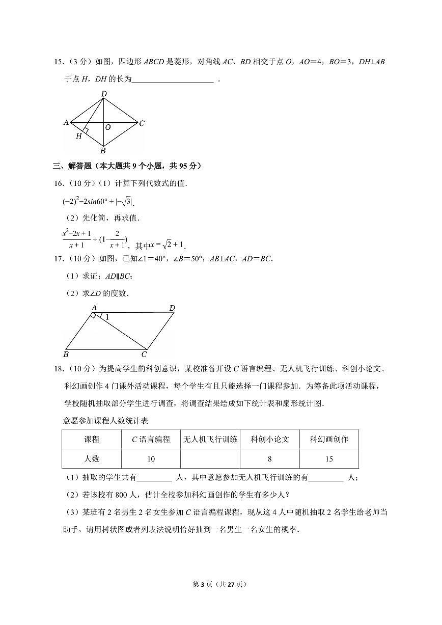 2025年四川省巴中市【中考数学】试题（原卷+解析）第3页