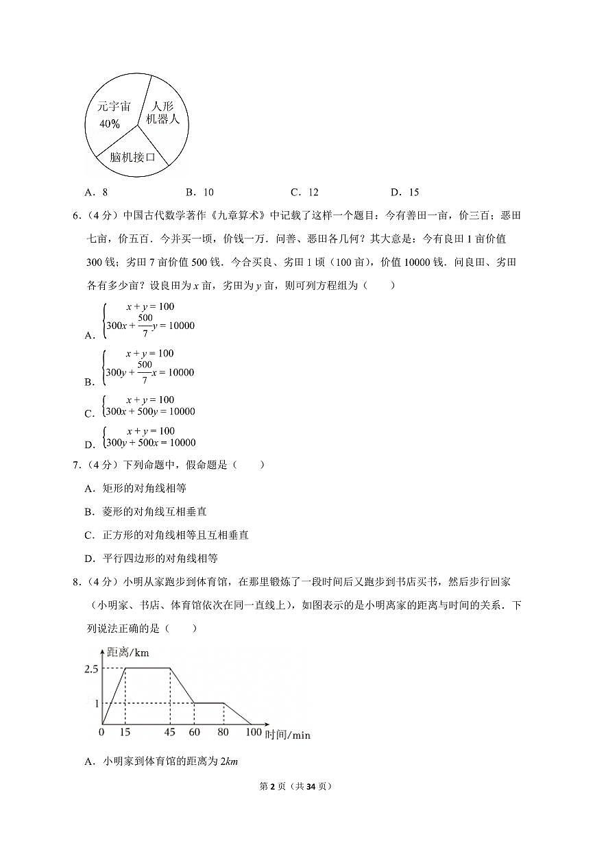 2025年四川省成都市【中考数学】试题（原卷+解析）第2页