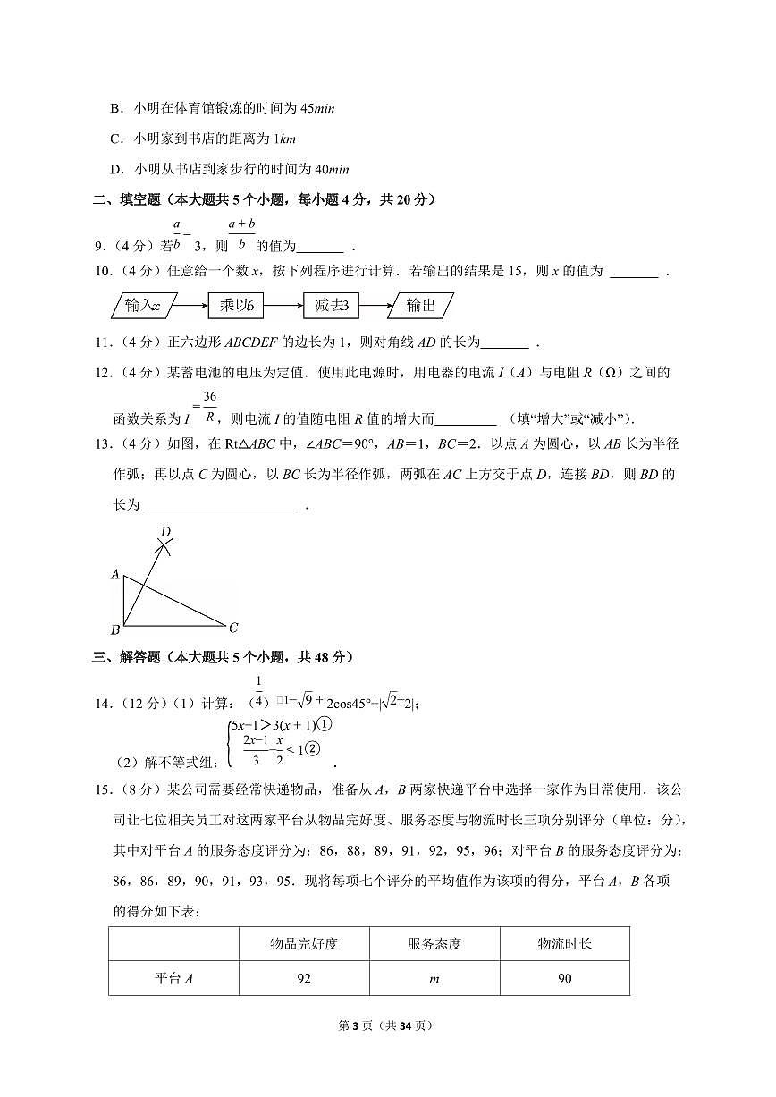 2025年四川省成都市【中考数学】试题（原卷+解析）第3页