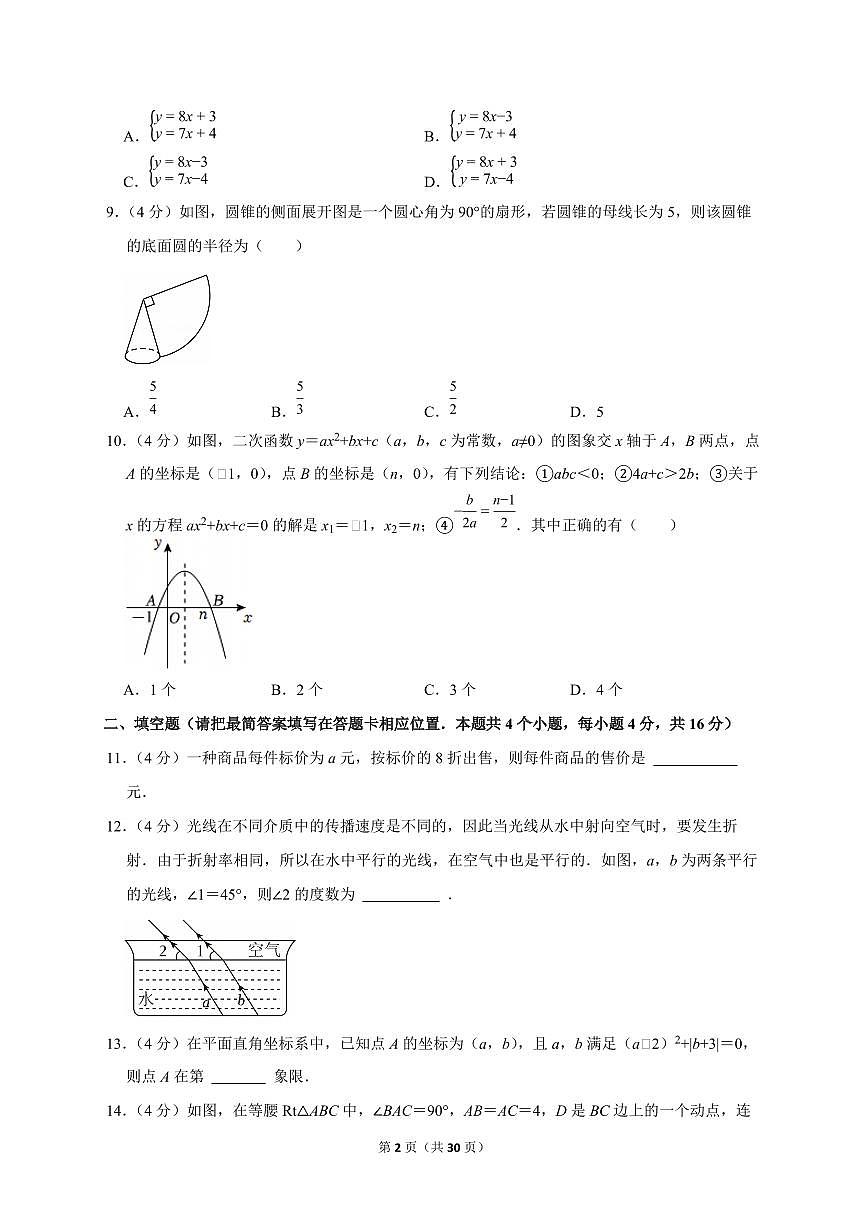 2025年四川省广安市【中考数学】试题（原卷+解析）第2页