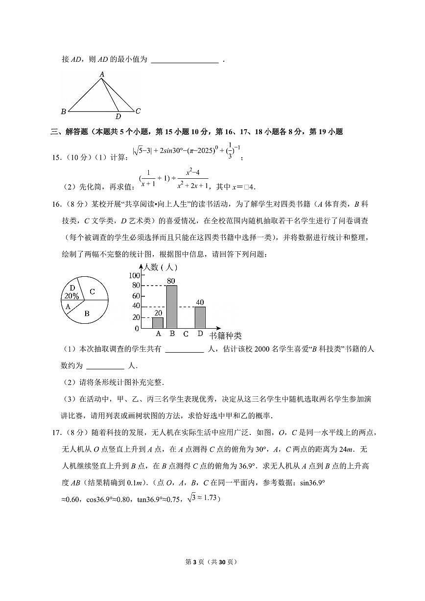 2025年四川省广安市【中考数学】试题（原卷+解析）第3页