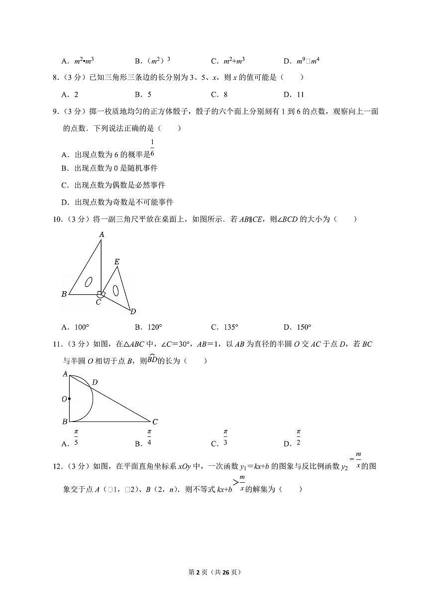 2025年海南省【中考数学】试题（原卷+解析）第2页