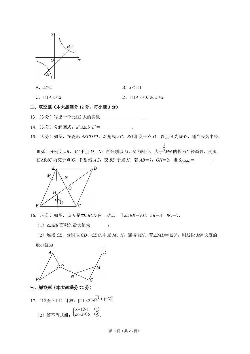 2025年海南省【中考数学】试题（原卷+解析）第3页
