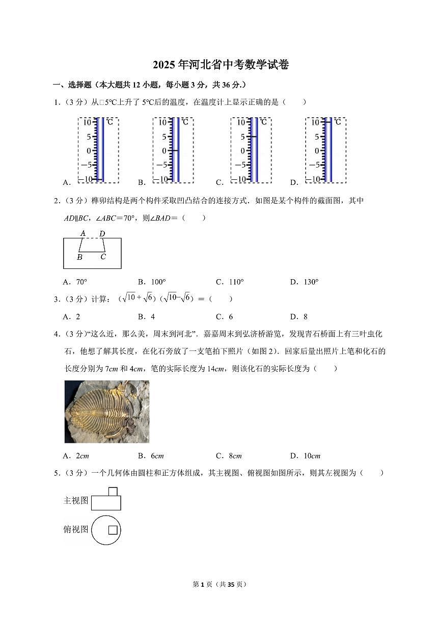 2025年河北省【中考数学】试题（原卷+解析）第1页
