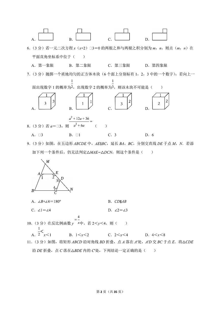 2025年河北省【中考数学】试题（原卷+解析）第2页