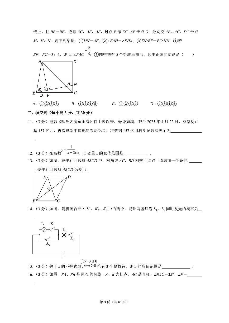 2025年黑龙江省龙东地区【中考数学】试题（原卷+解析）第3页