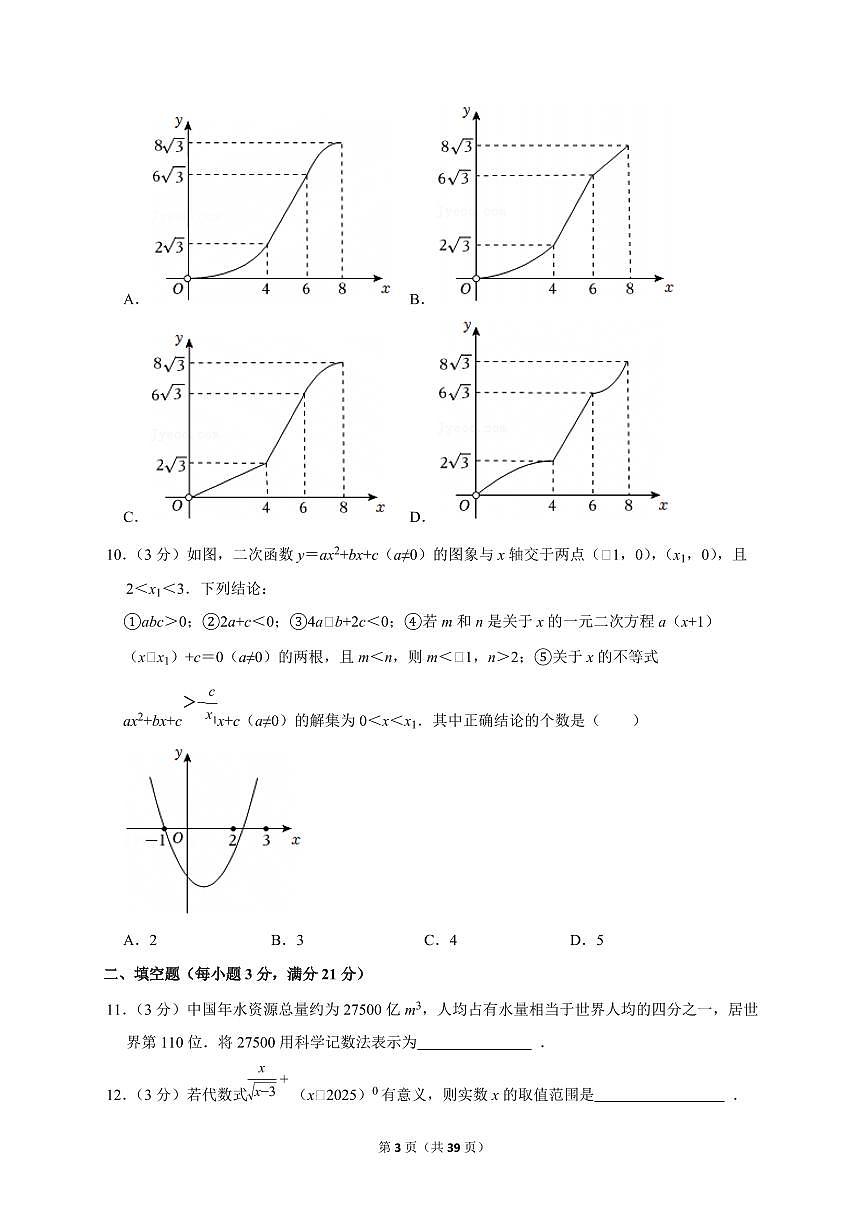 2025年黑龙江省齐齐哈尔市【中考数学】试题（原卷+解析）第3页