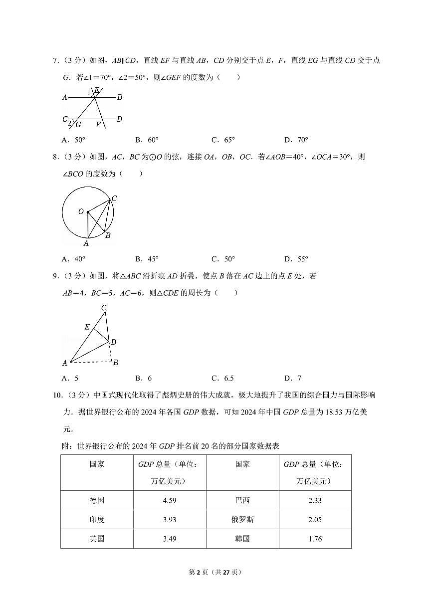 2025年湖南省长沙市【中考数学】试题（原卷+解析）第2页
