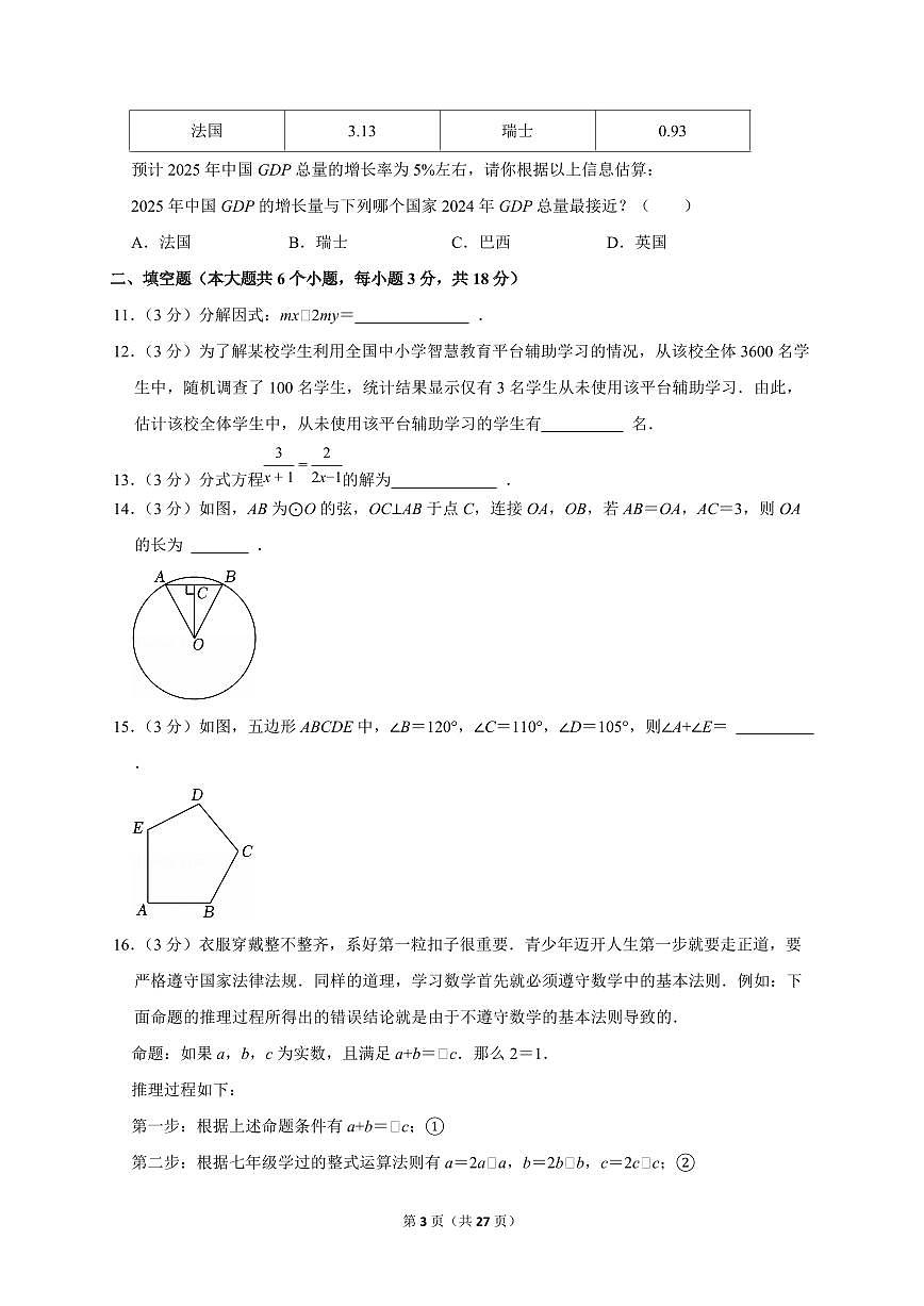 2025年湖南省长沙市【中考数学】试题（原卷+解析）第3页